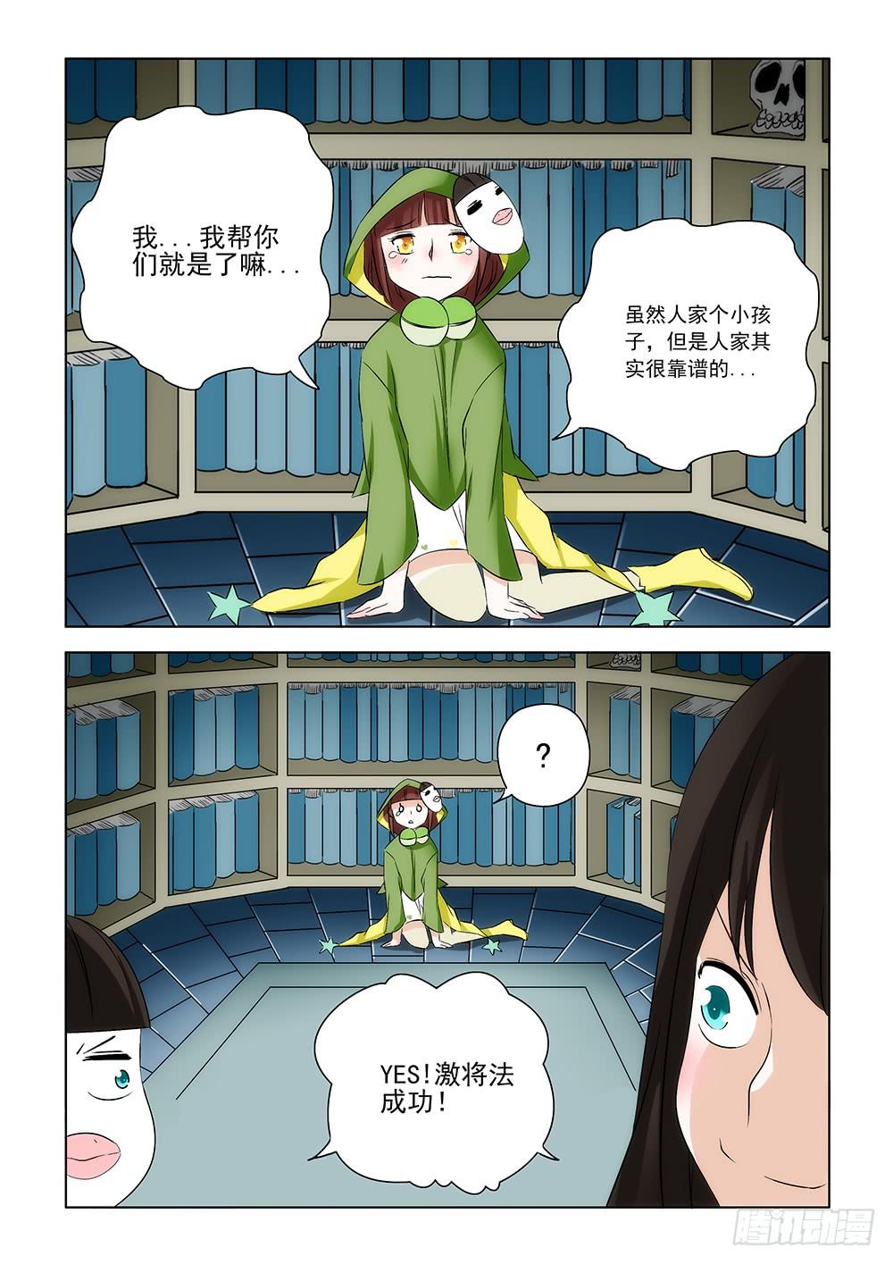 《下次，我才是主角》第一章08 第8页