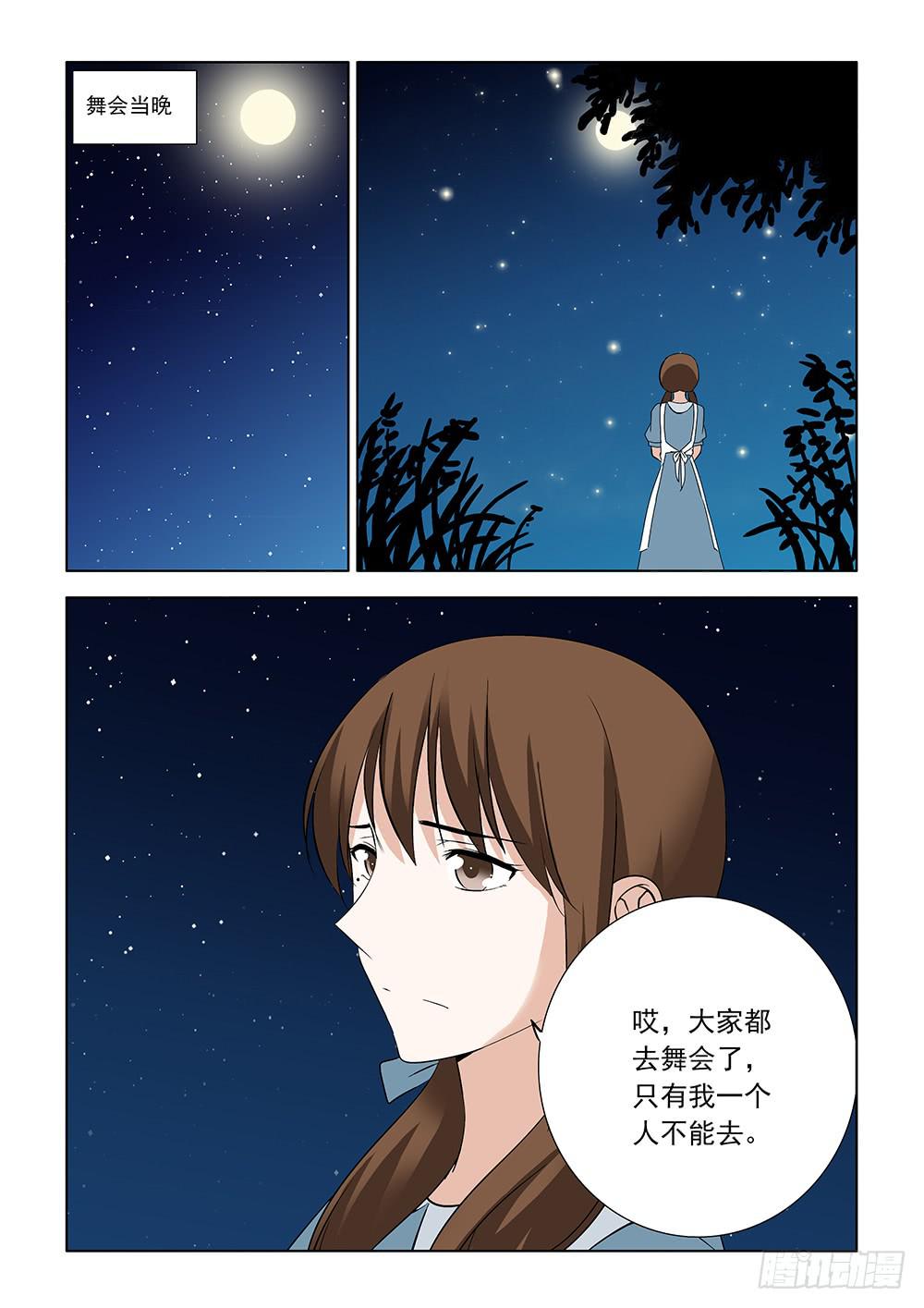 《下次，我才是主角》第一章09 第1页