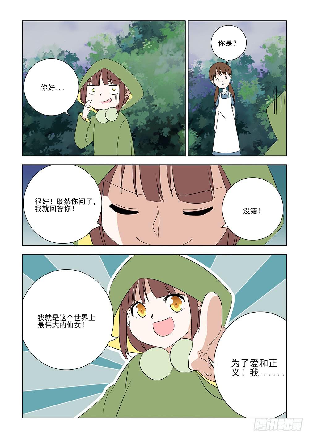 《下次，我才是主角》第一章09 第3页