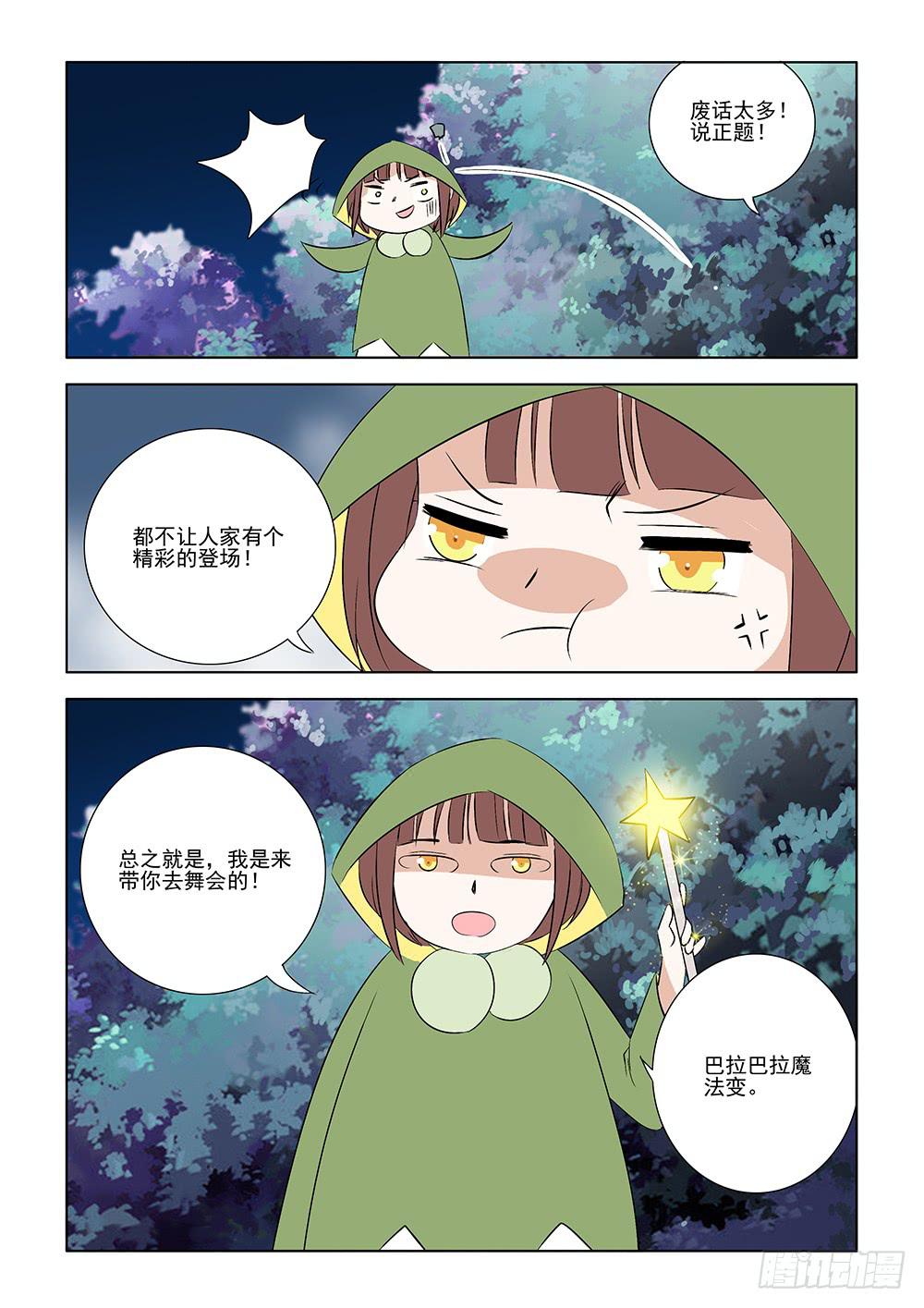 《下次，我才是主角》第一章09 第4页