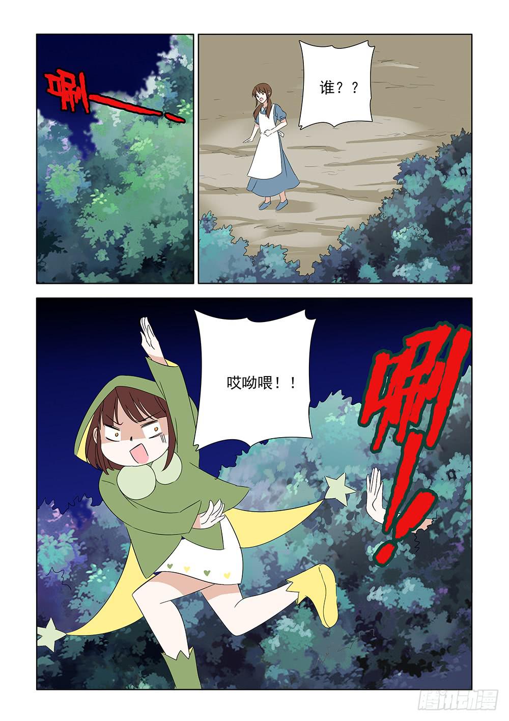 《下次，我才是主角》第一章09 第2页