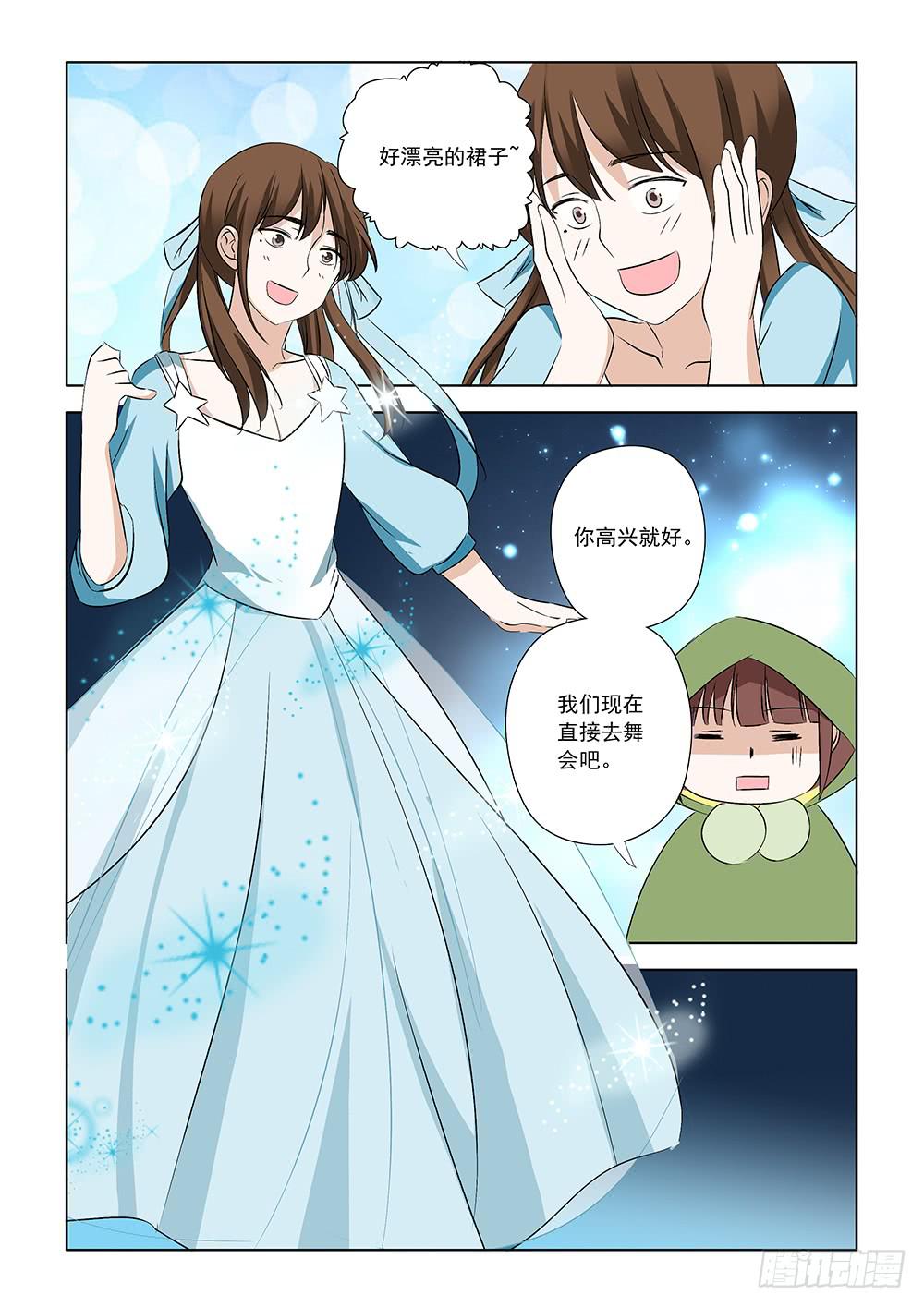 《下次，我才是主角》第一章09 第5页