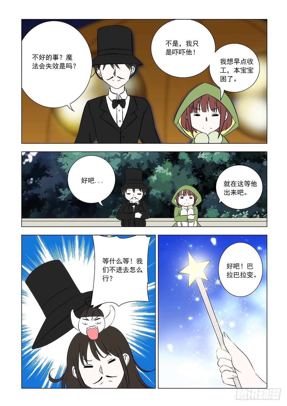《下次，我才是主角》第一章09 第7页