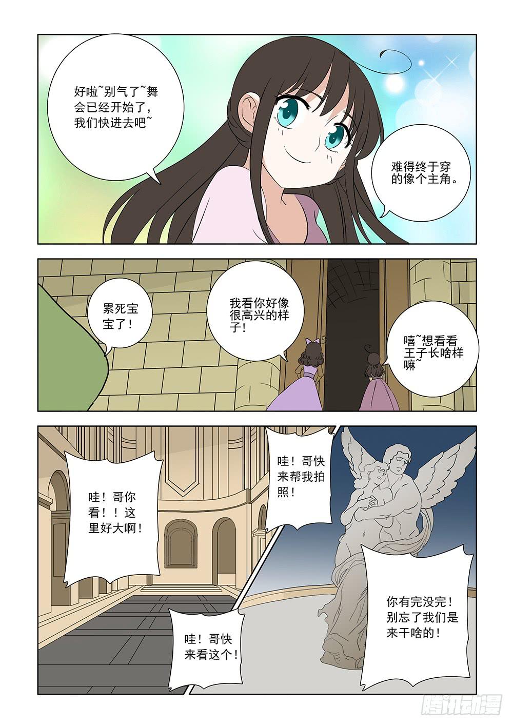 《下次，我才是主角》第一章09 第9页