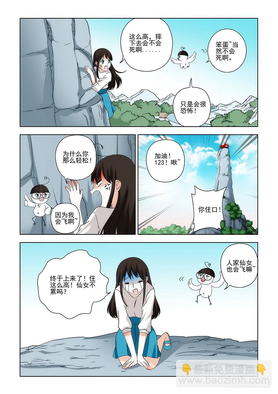 《下次，我才是主角》第一章07 第10页
