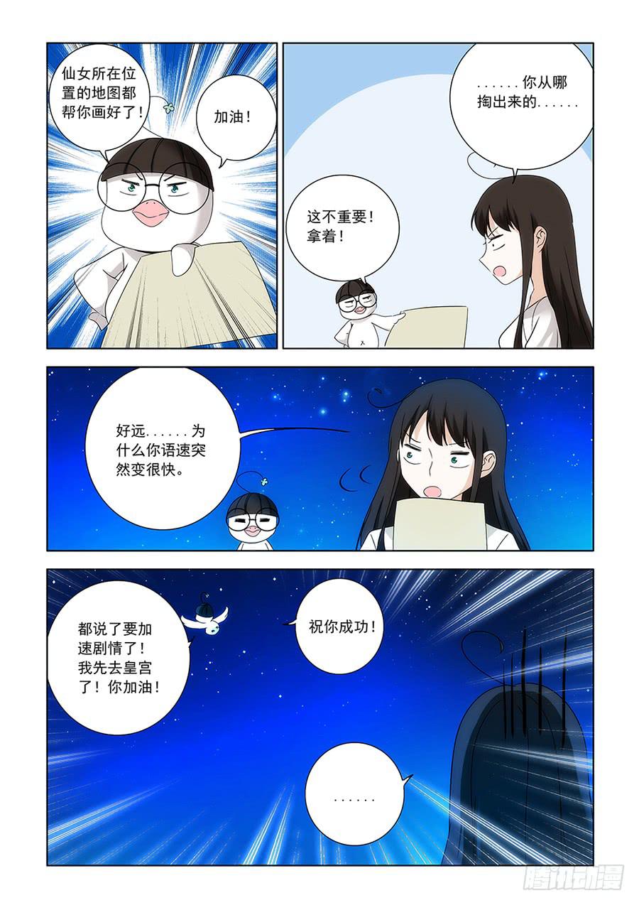 《下次，我才是主角》第一章07 第5页