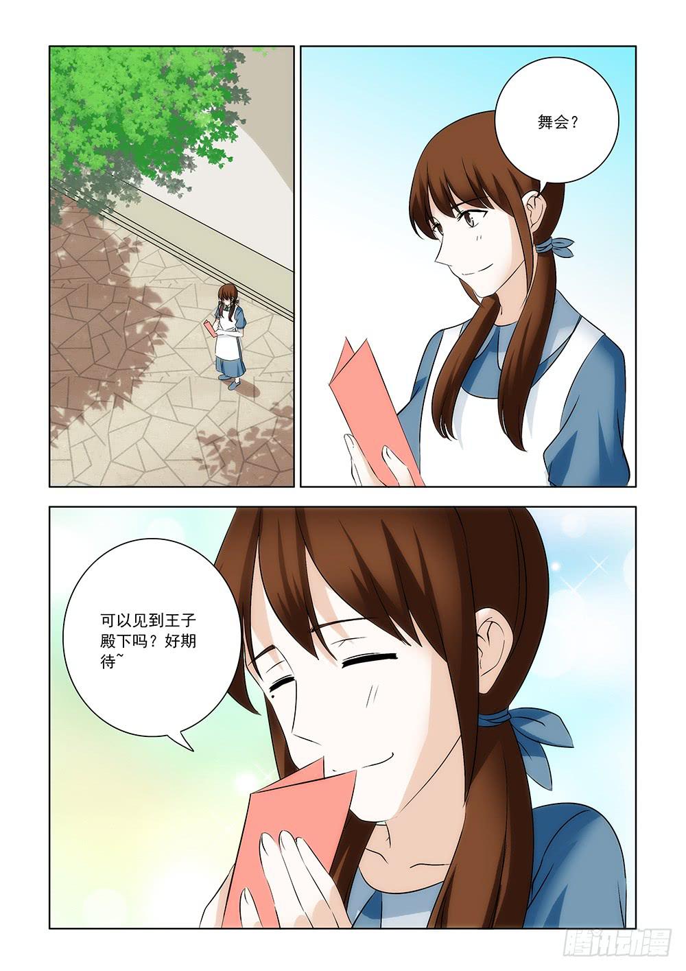 《下次，我才是主角》第一章08 第12页