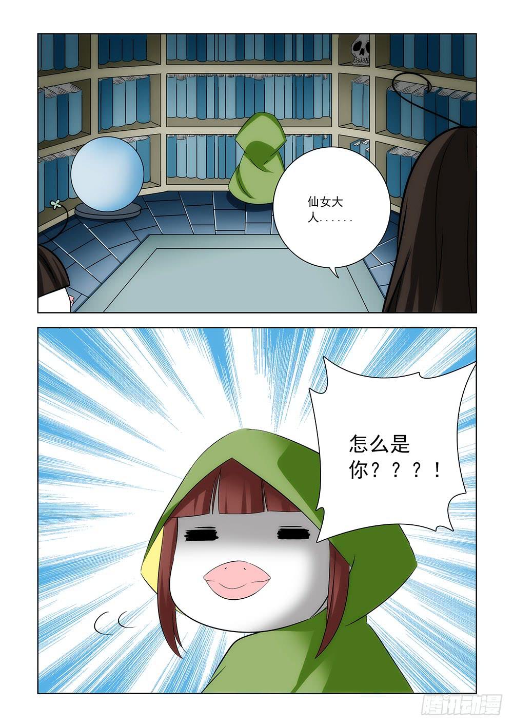《下次，我才是主角》第一章08 第3页