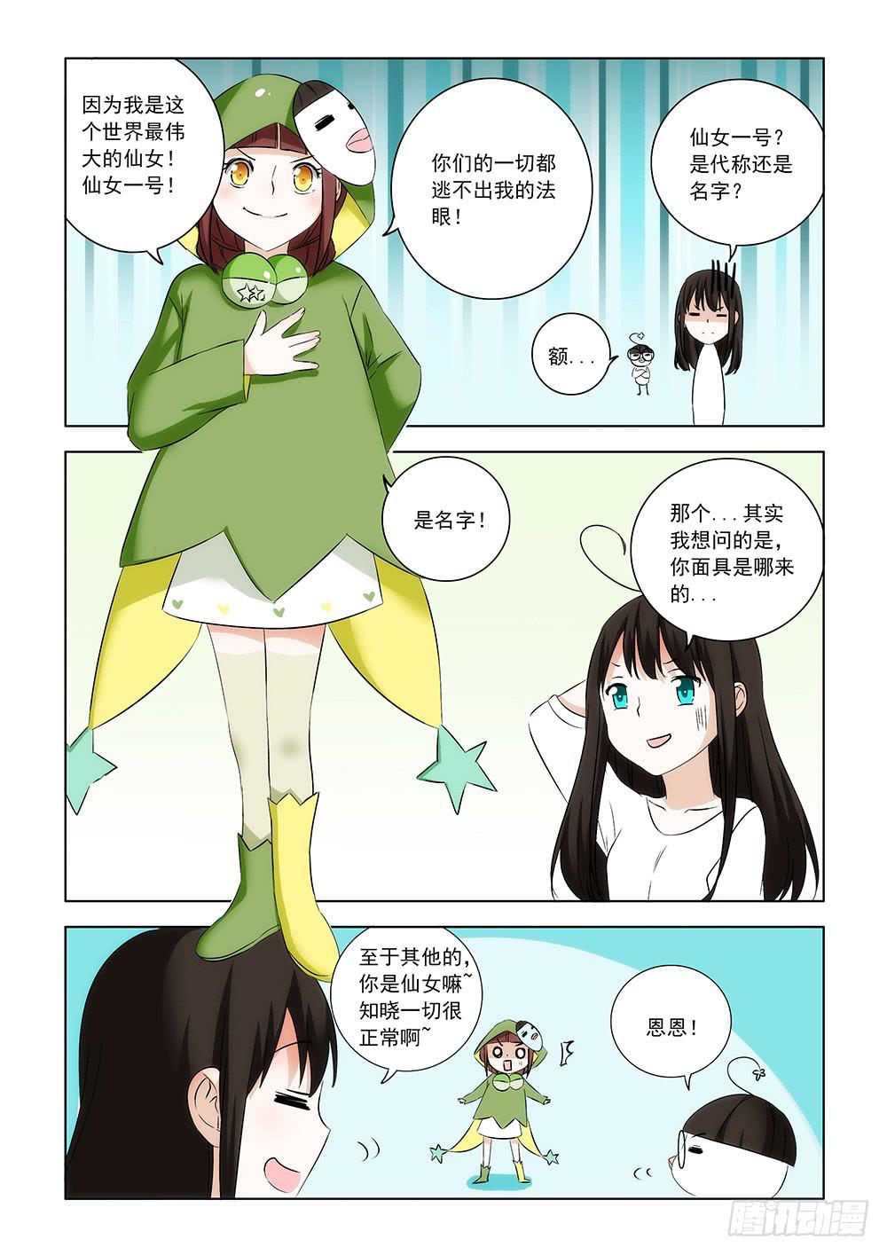 《下次，我才是主角》第一章08 第6页