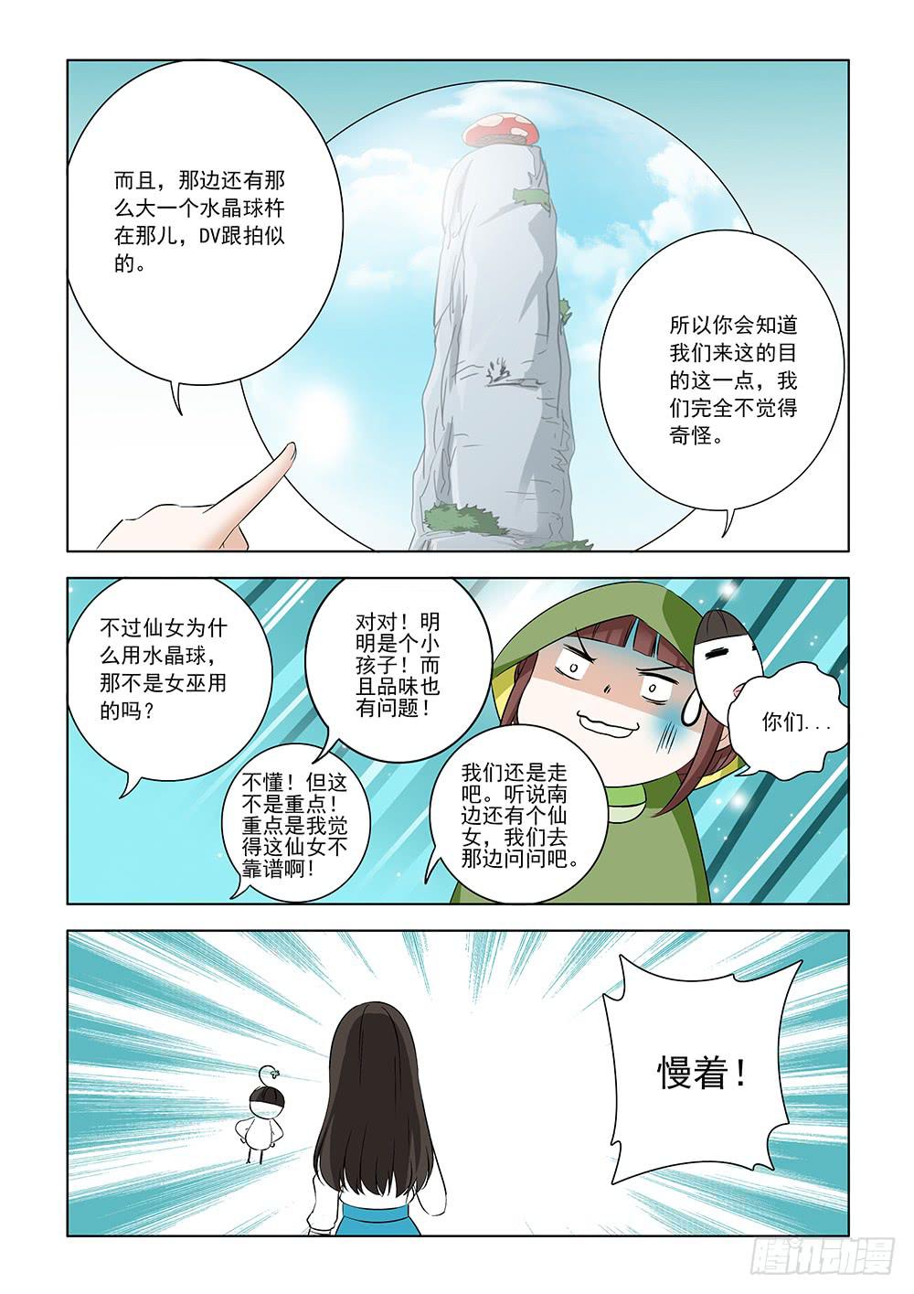《下次，我才是主角》第一章08 第7页