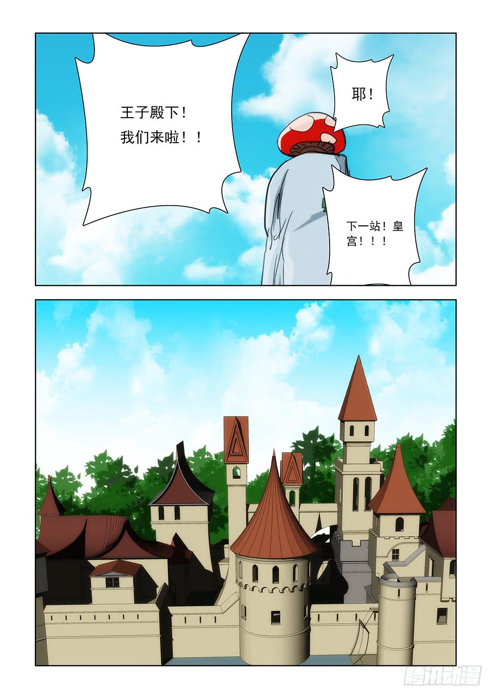 《下次，我才是主角》第一章08 第9页