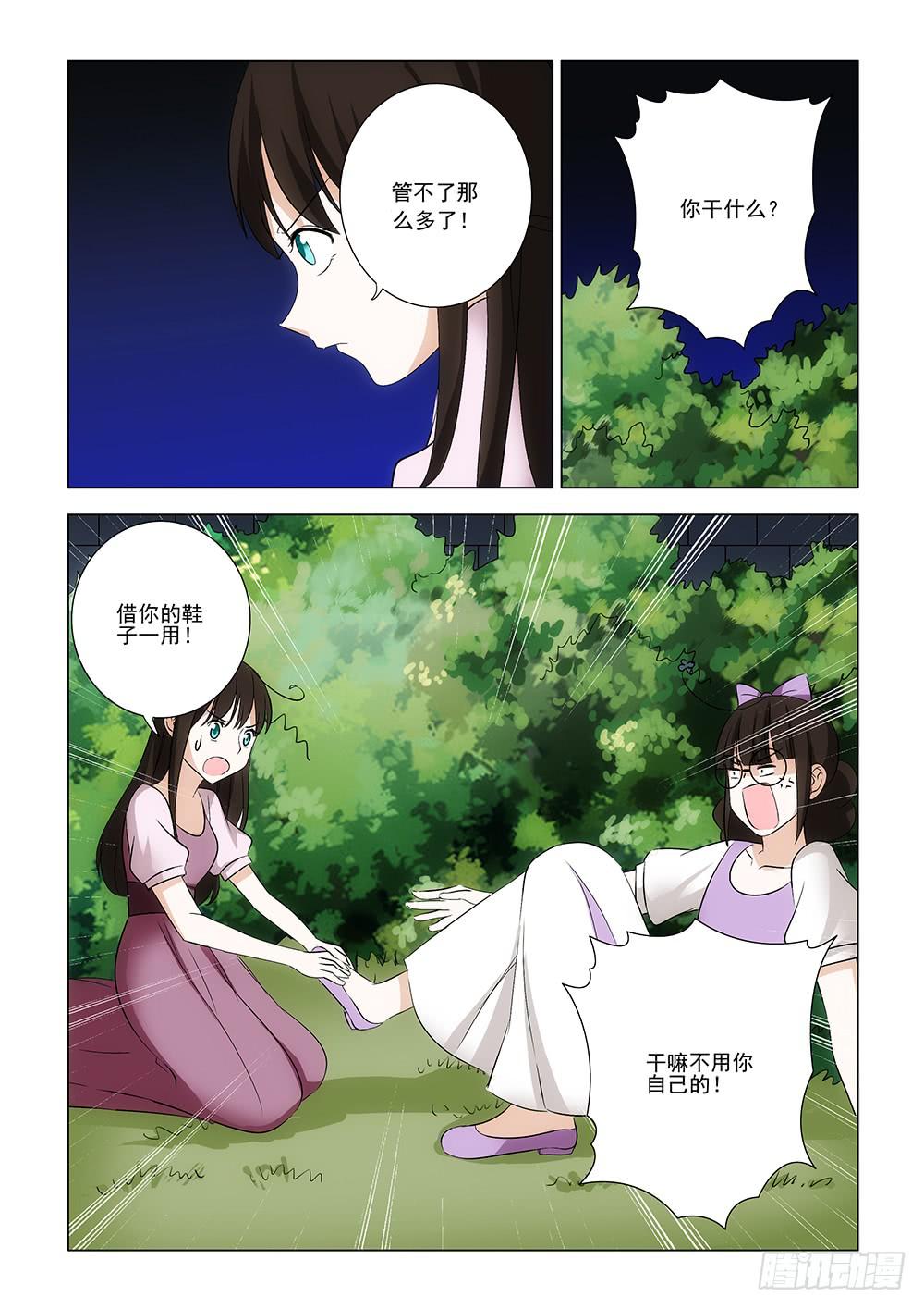 《下次，我才是主角》第一章10 第11页