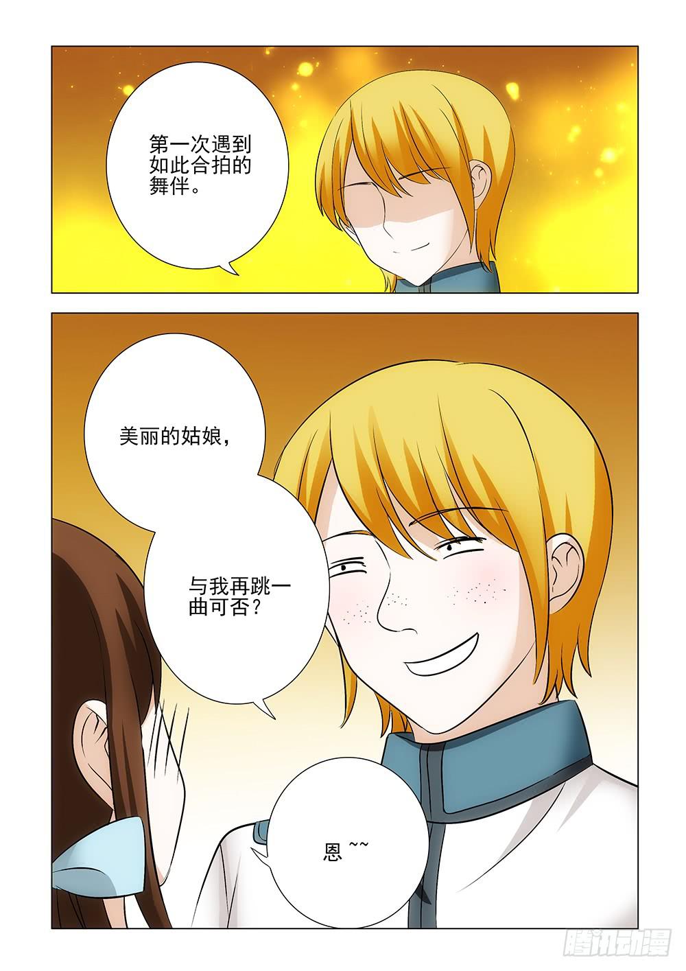 《下次，我才是主角》第一章10 第4页