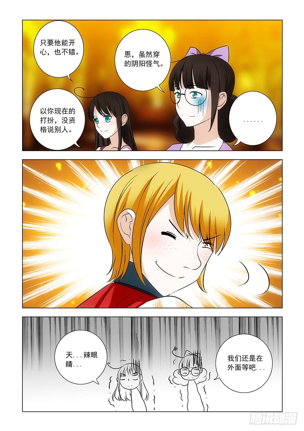 《下次，我才是主角》第一章10 第7页