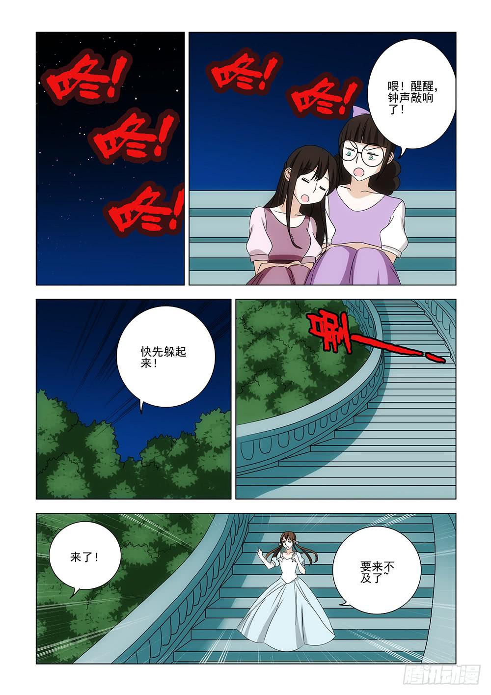 《下次，我才是主角》第一章10 第8页