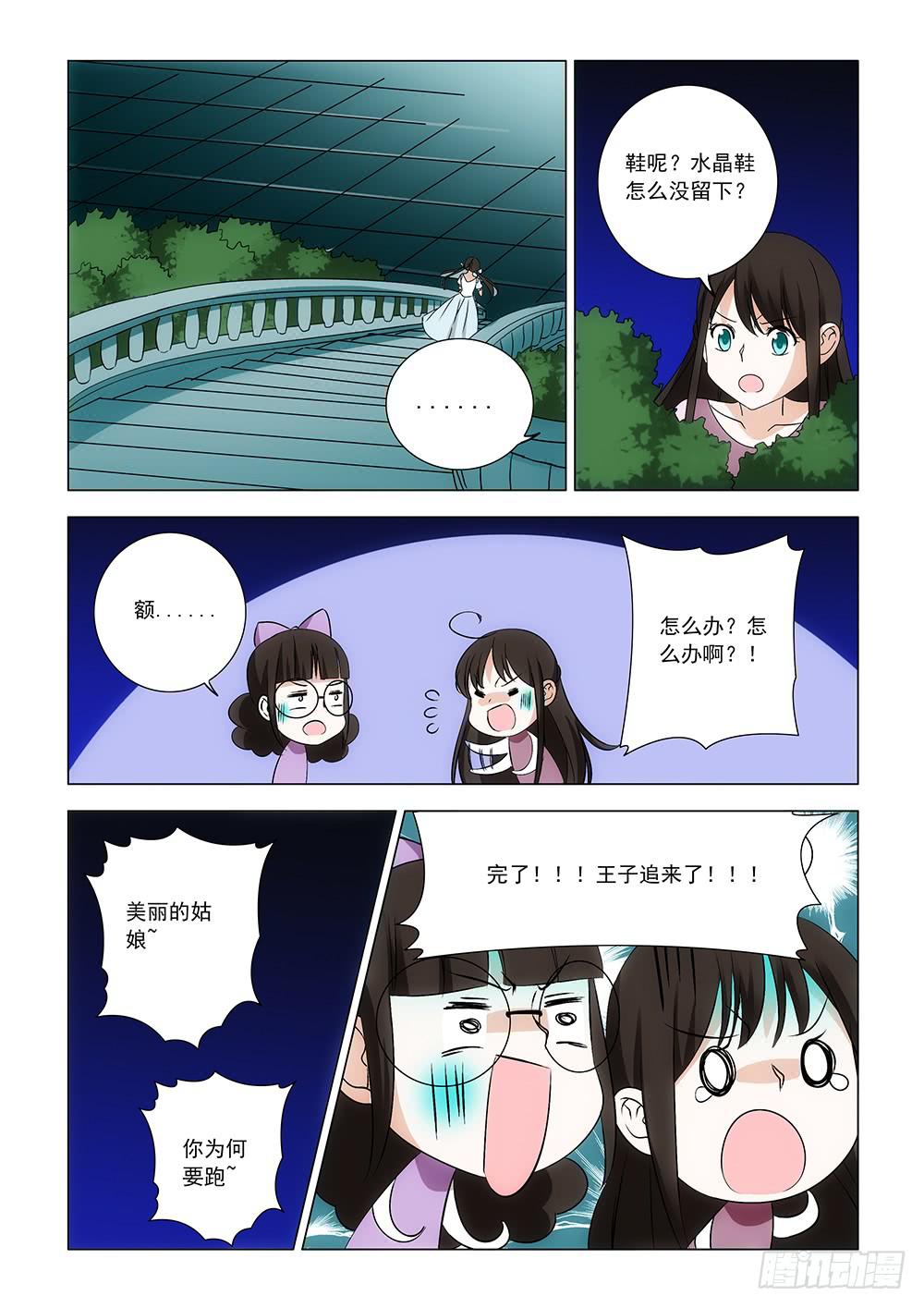 《下次，我才是主角》第一章10 第9页