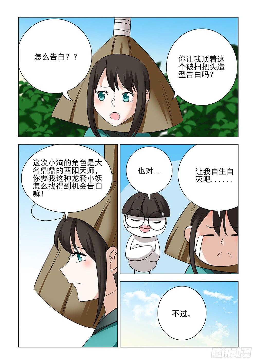 《下次，我才是主角》第二章03 第10页