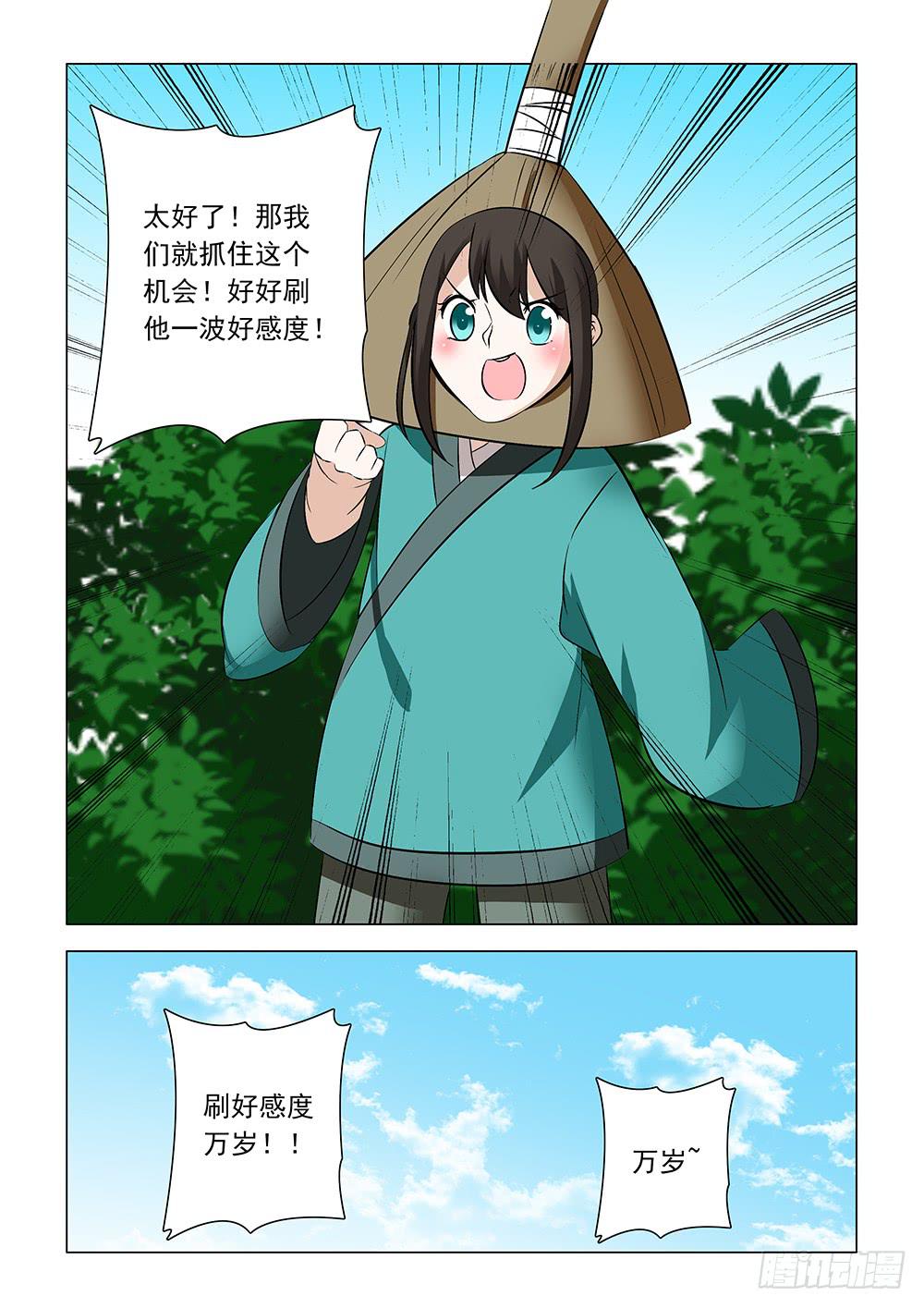 《下次，我才是主角》第二章03 第12页
