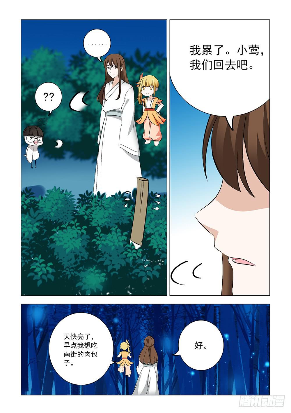 《下次，我才是主角》第二章03 第5页