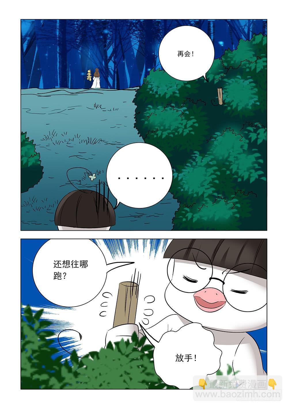 《下次，我才是主角》第二章03 第6页