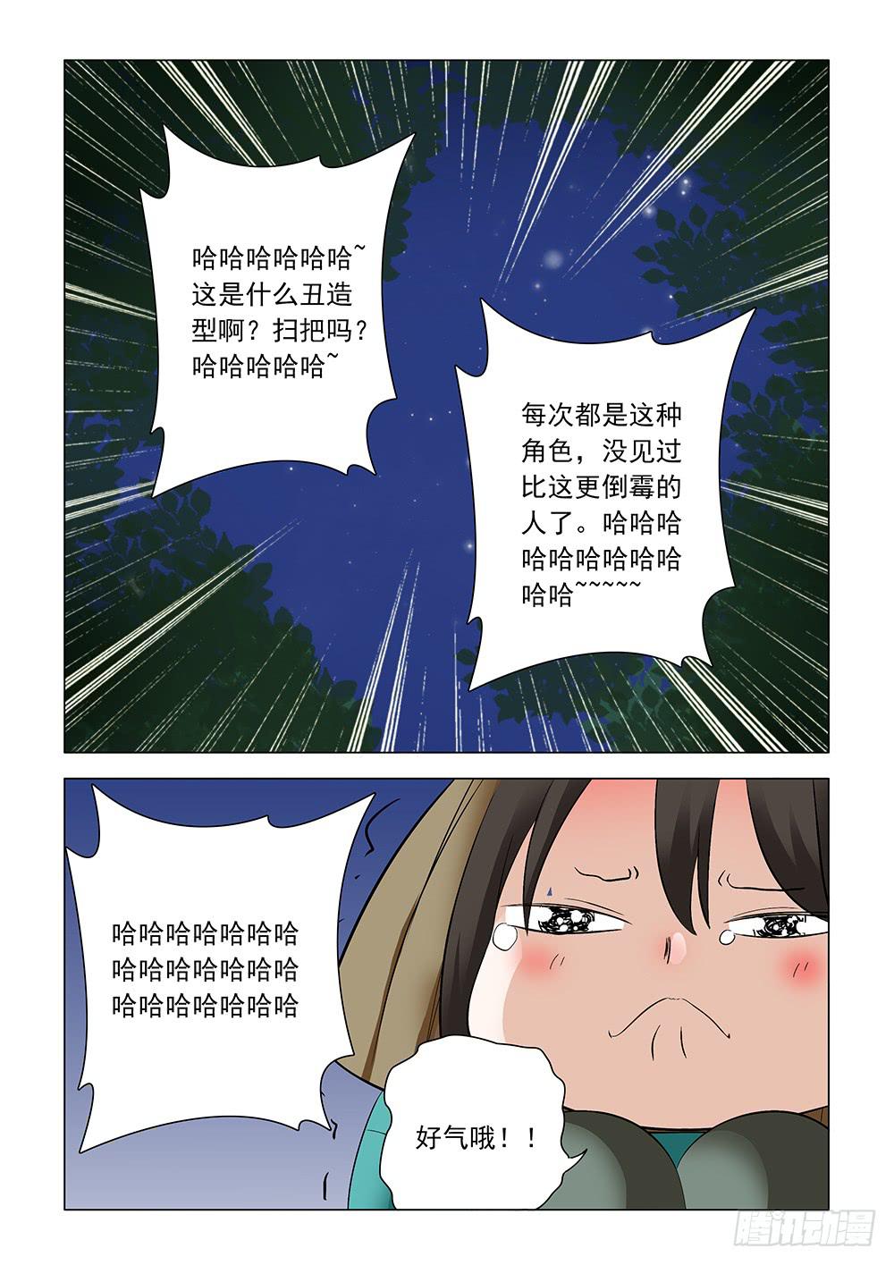 《下次，我才是主角》第二章03 第8页