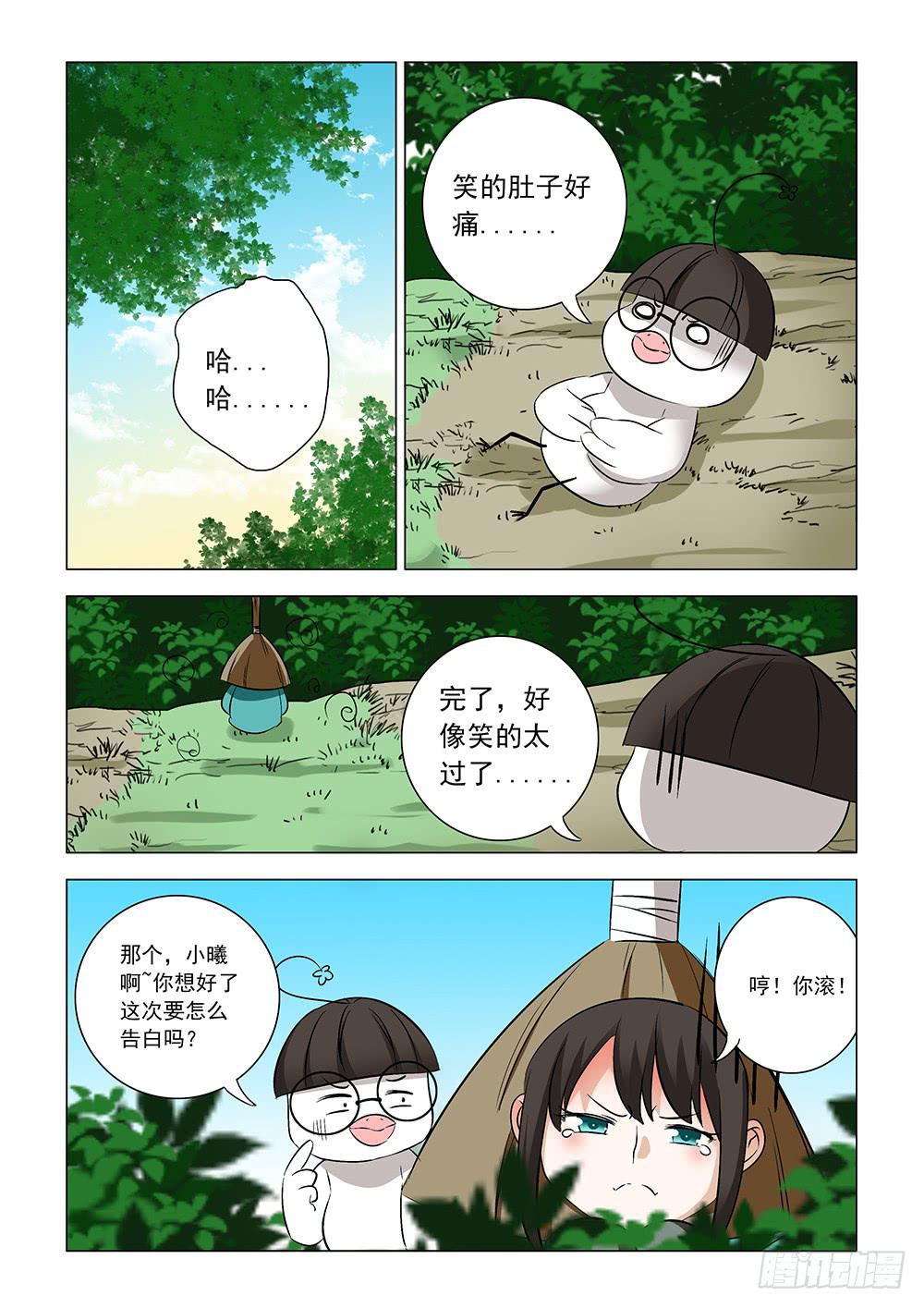《下次，我才是主角》第二章03 第9页