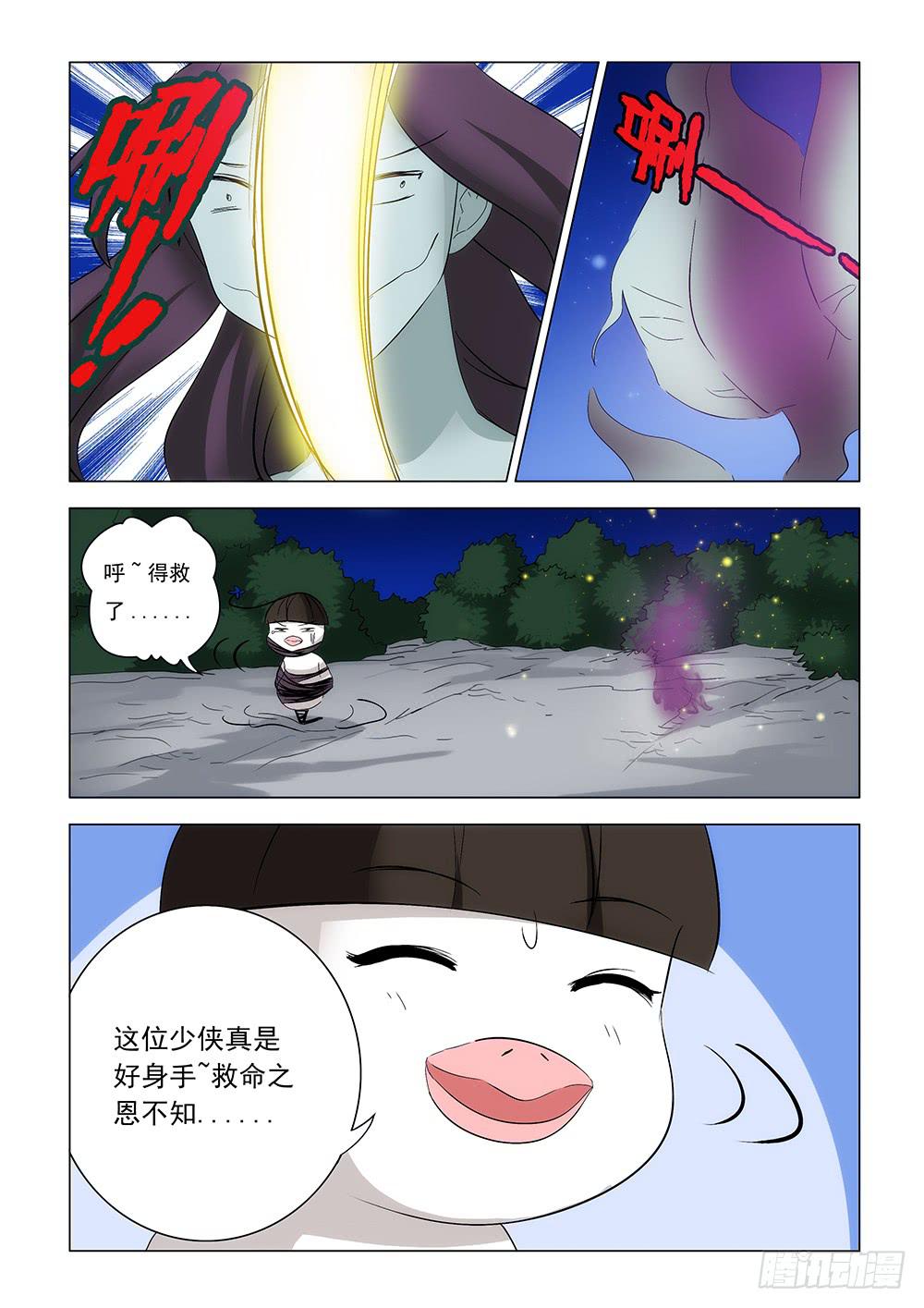 《下次，我才是主角》第二章02 第12页