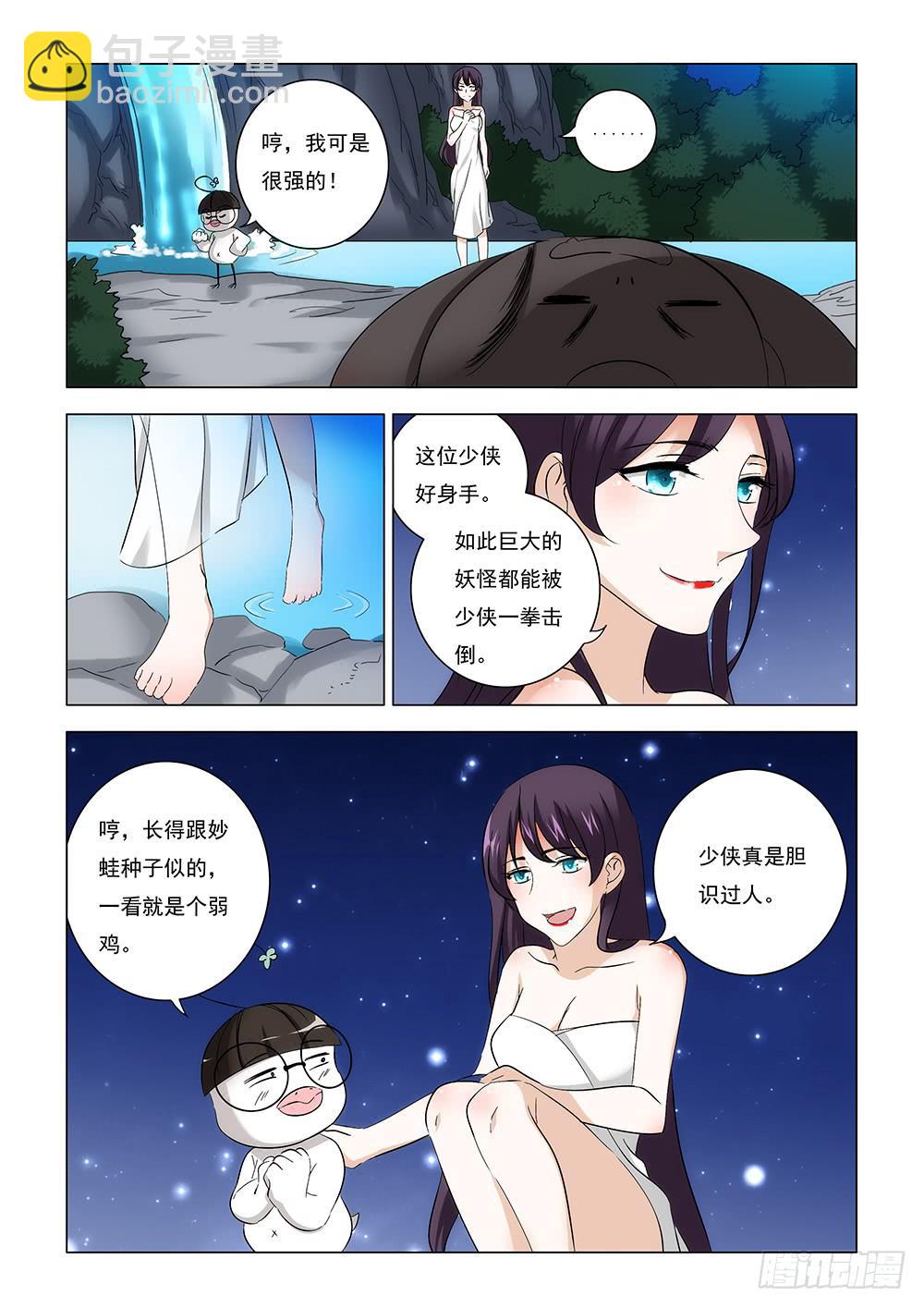《下次，我才是主角》第二章02 第4页