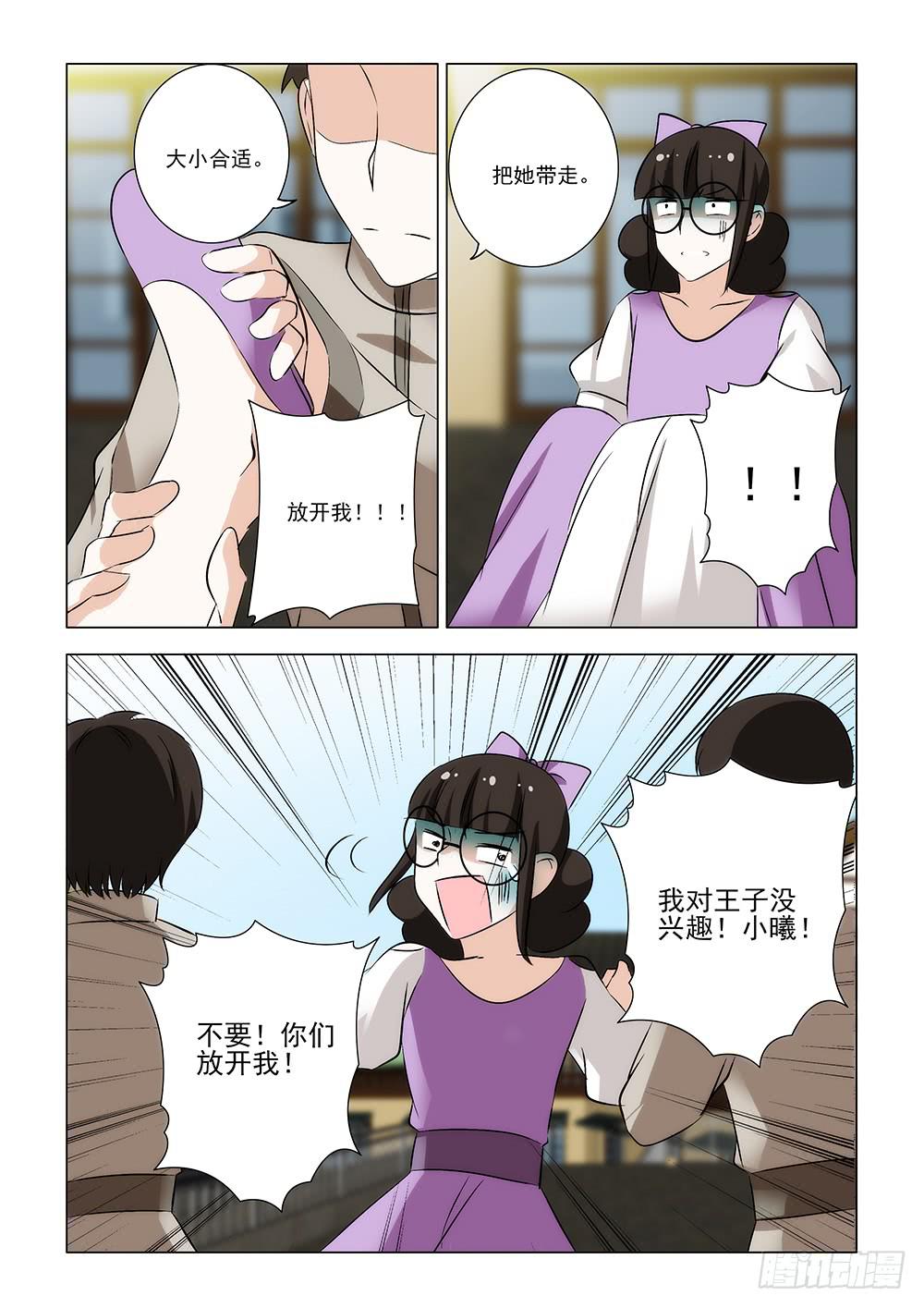 《下次，我才是主角》第一章11 第12页