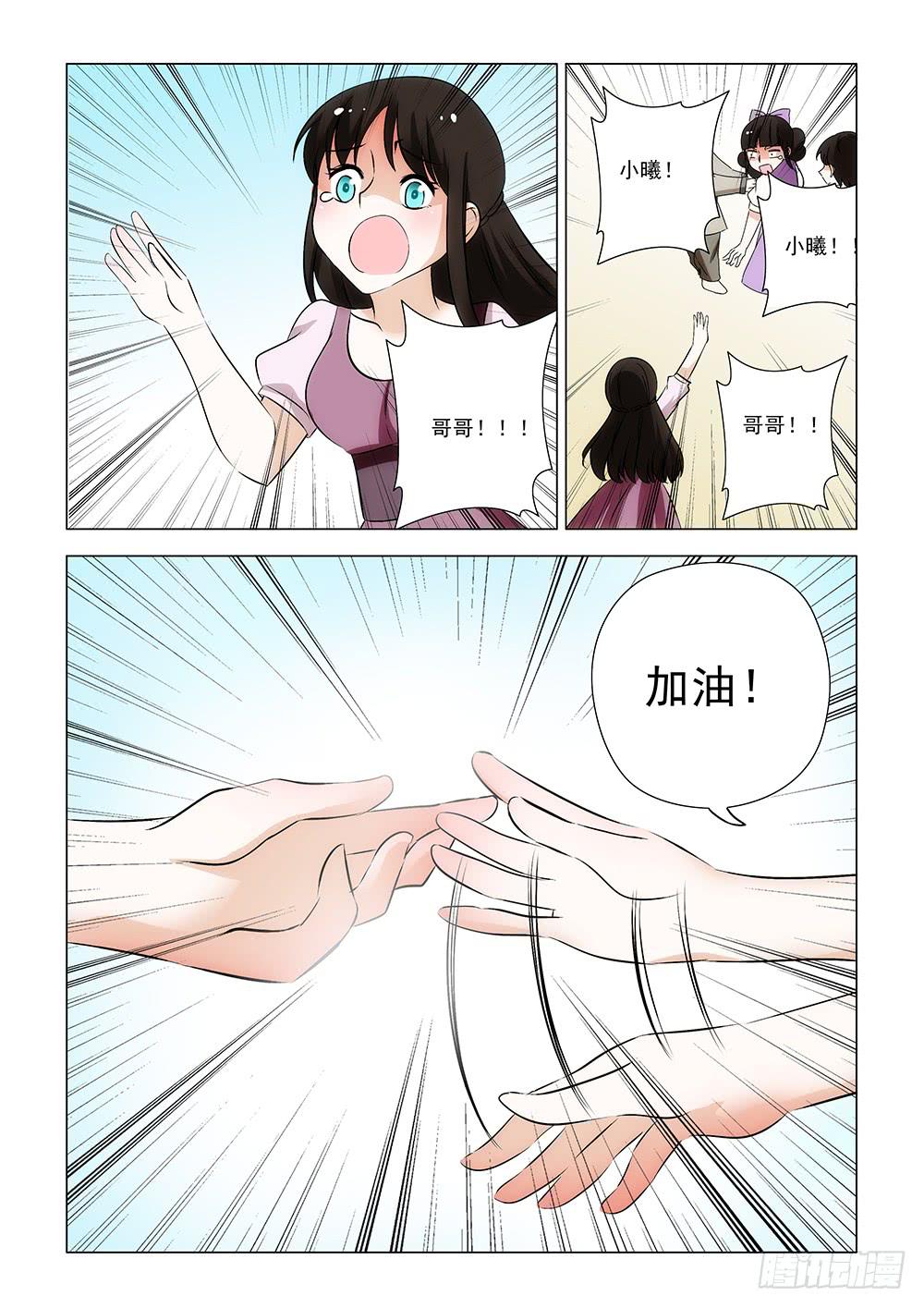 《下次，我才是主角》第一章11 第13页