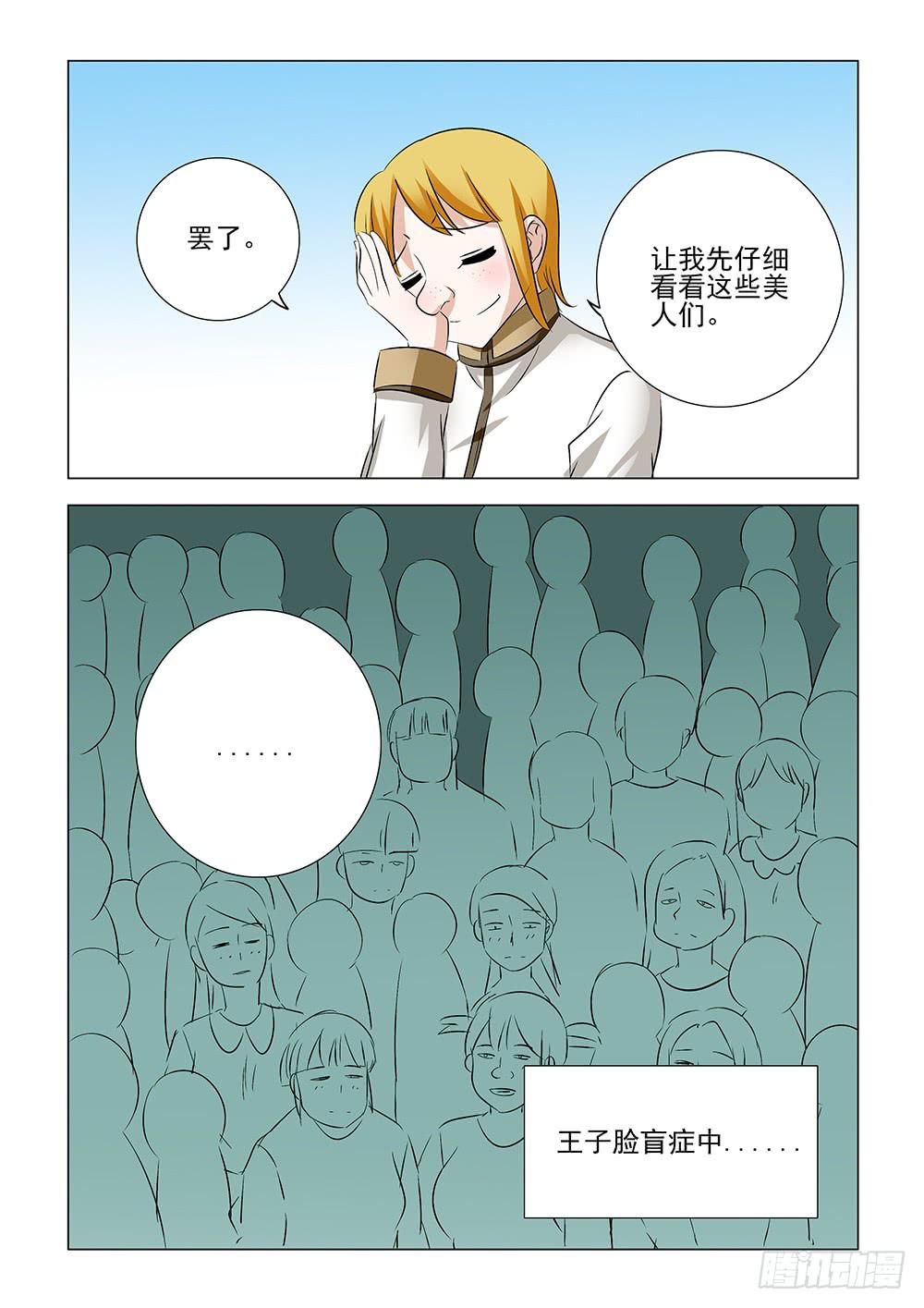 《下次，我才是主角》第一章11 第18页