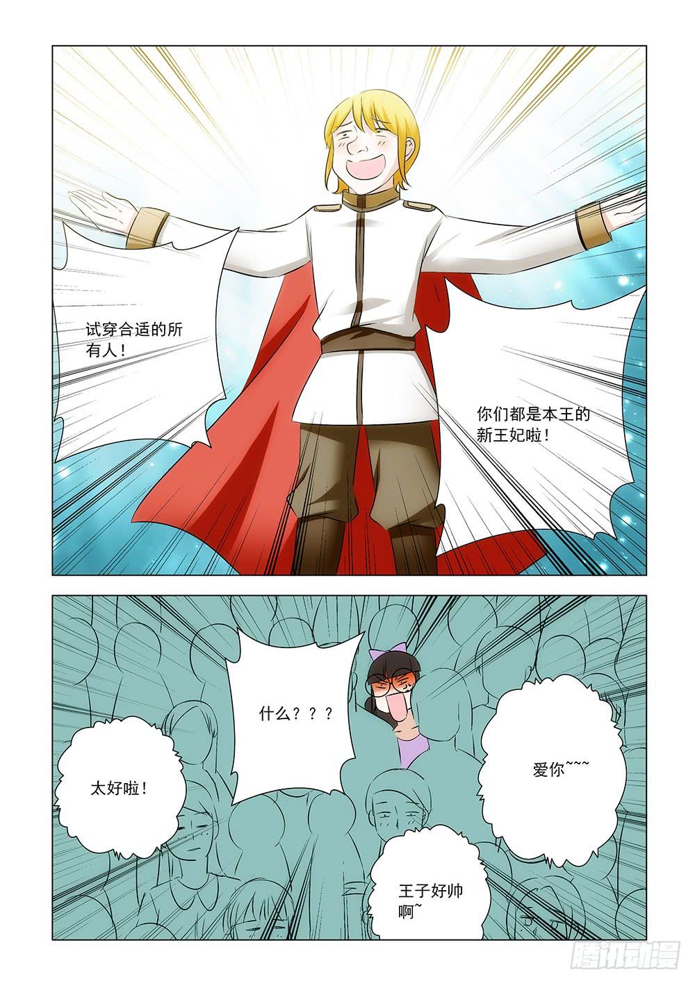 《下次，我才是主角》第一章11 第20页