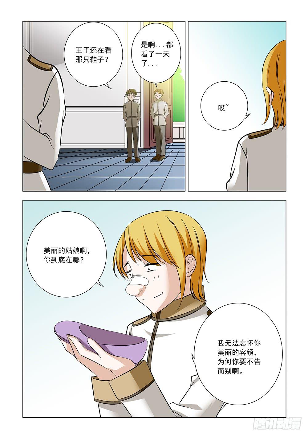 《下次，我才是主角》第一章11 第3页