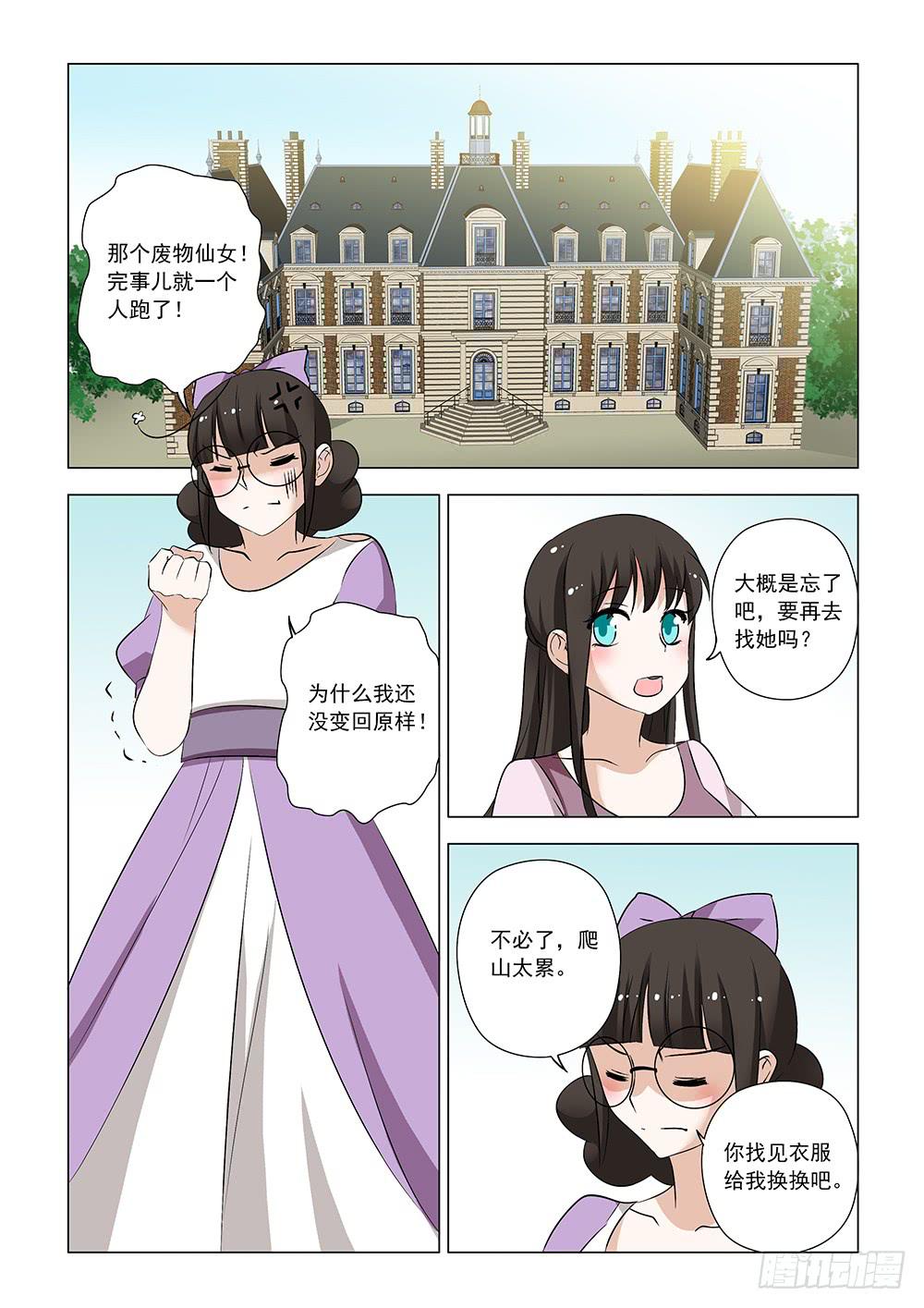 《下次，我才是主角》第一章11 第7页