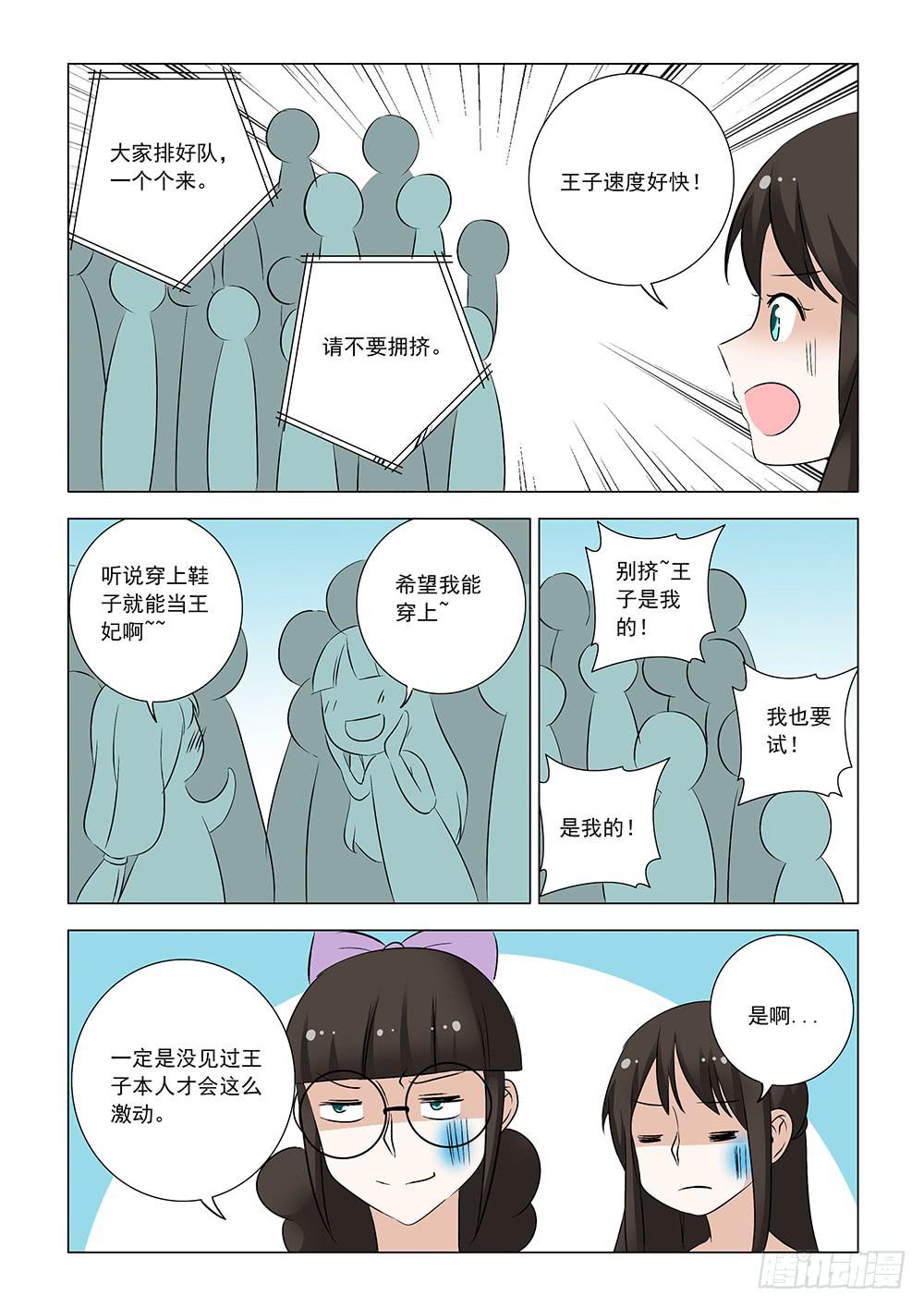 《下次，我才是主角》第一章11 第9页