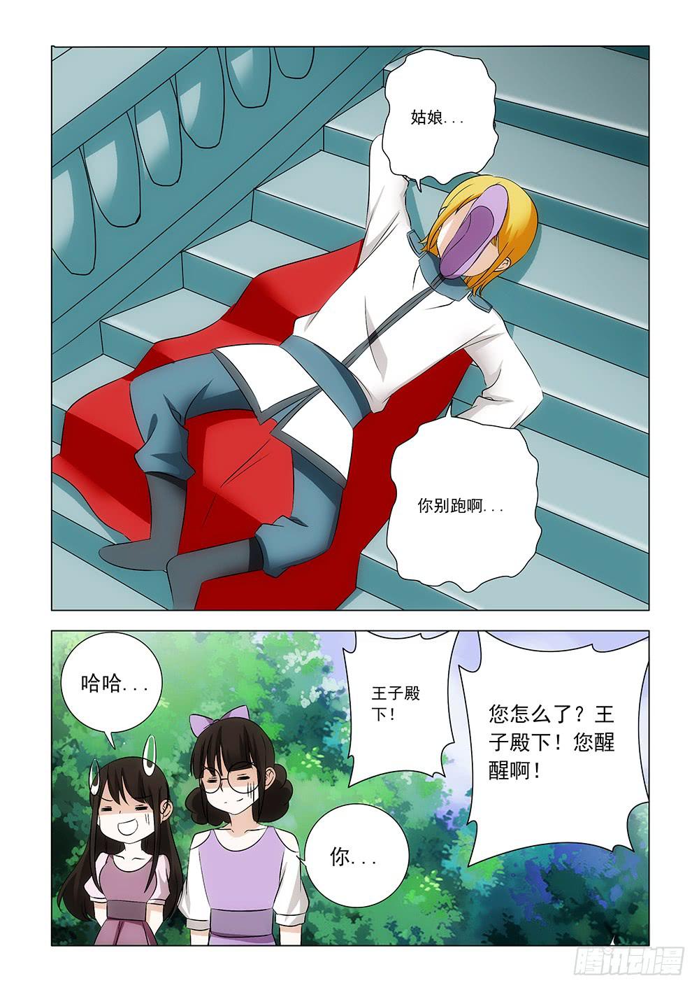 《下次，我才是主角》第一章10 第13页