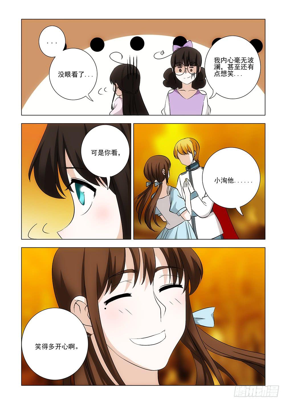 《下次，我才是主角》第一章10 第6页