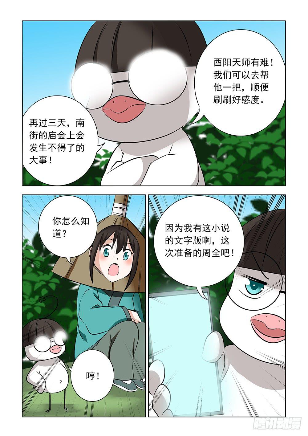 《下次，我才是主角》第二章03 第11页