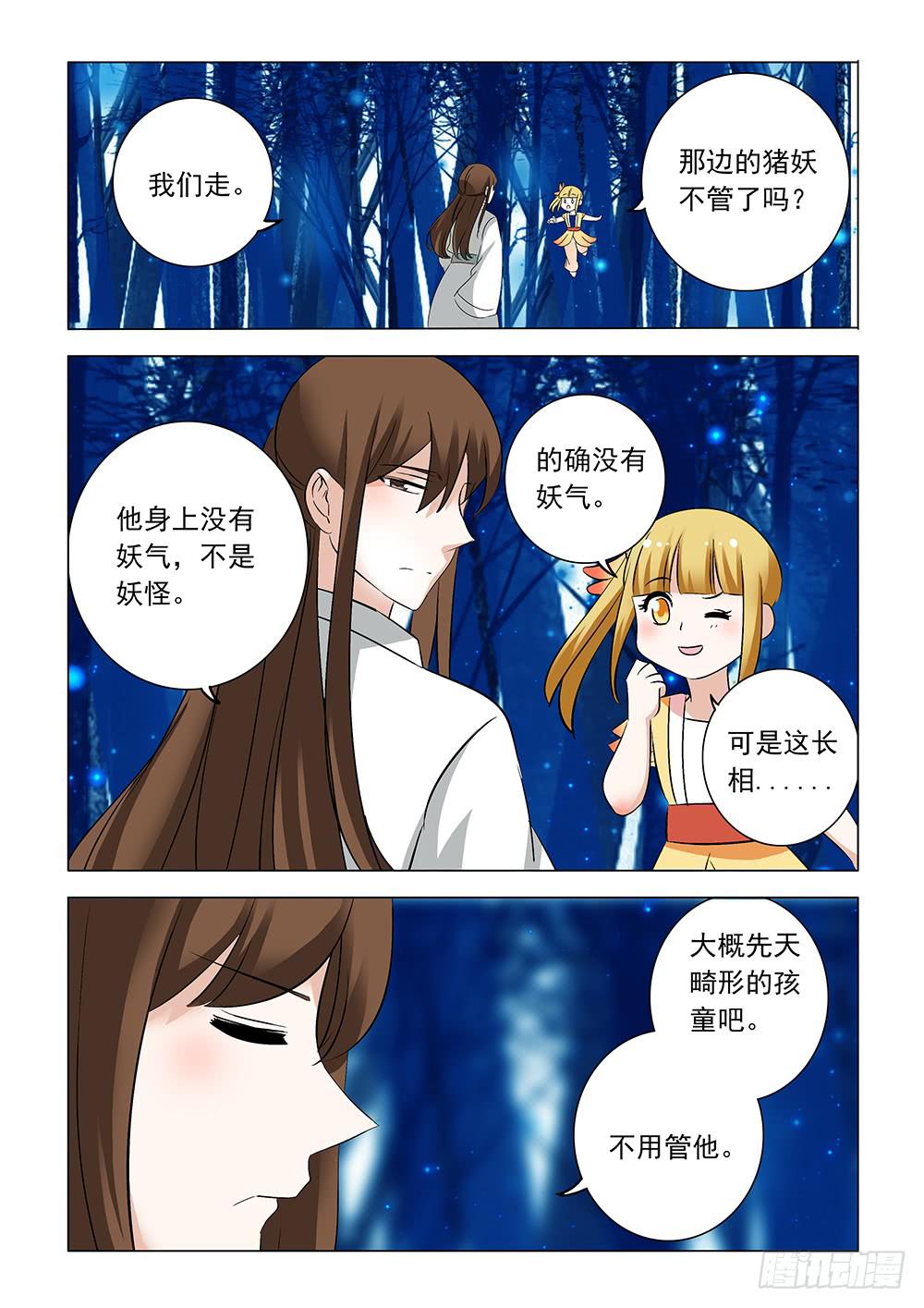 《下次，我才是主角》第二章03 第3页