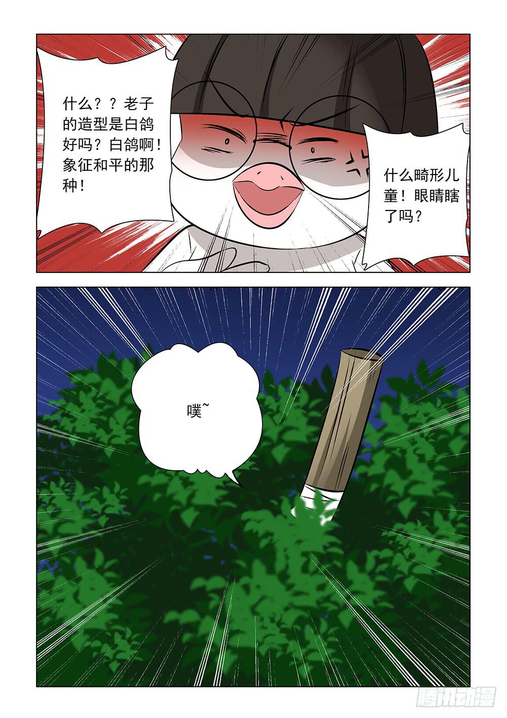 《下次，我才是主角》第二章03 第4页