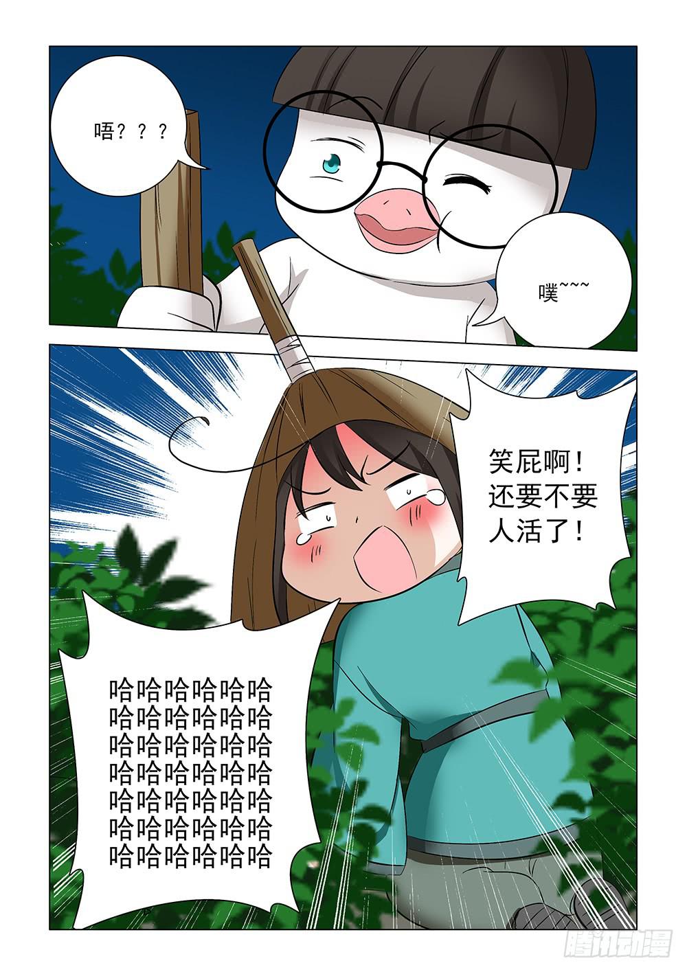 《下次，我才是主角》第二章03 第7页
