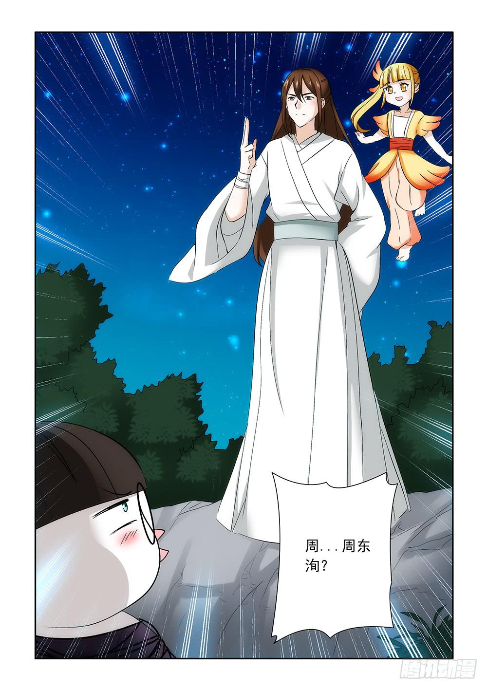 《下次，我才是主角》第二章02 第13页