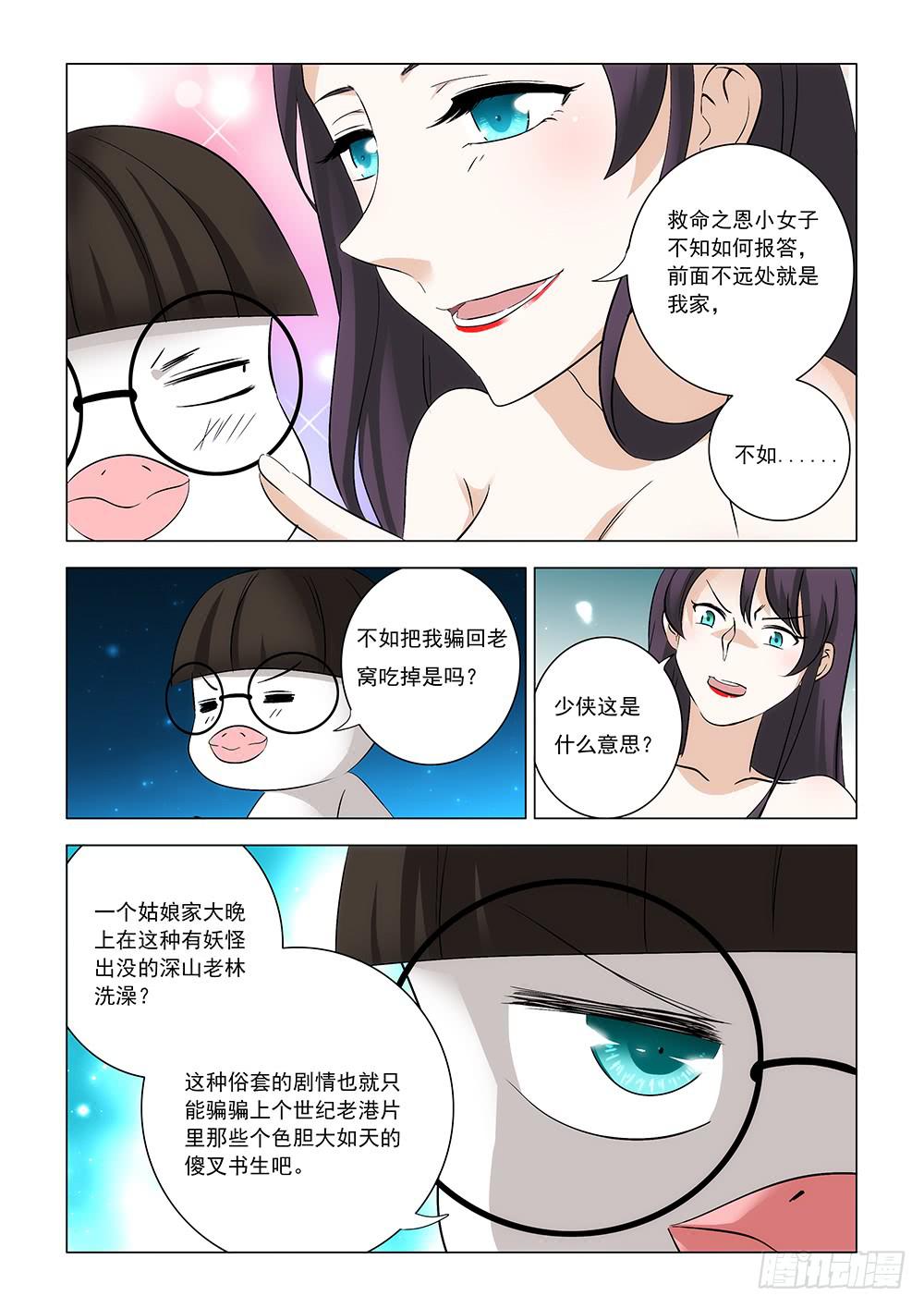 《下次，我才是主角》第二章02 第5页