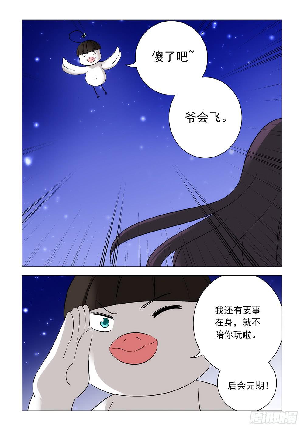 《下次，我才是主角》第二章02 第8页