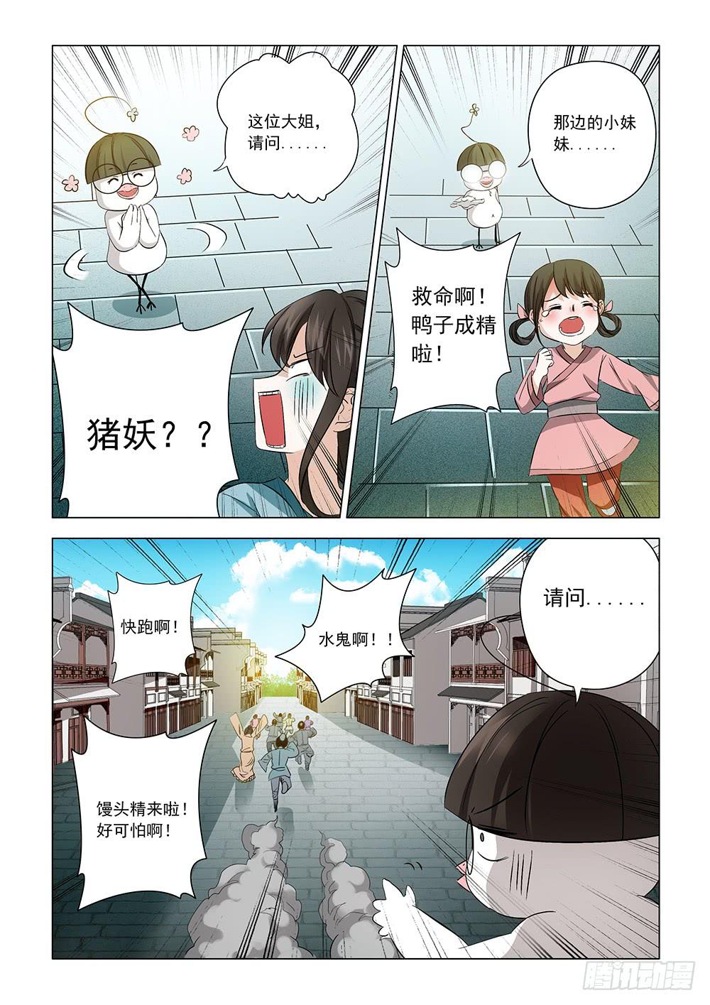 《下次，我才是主角》第二章01 第3页