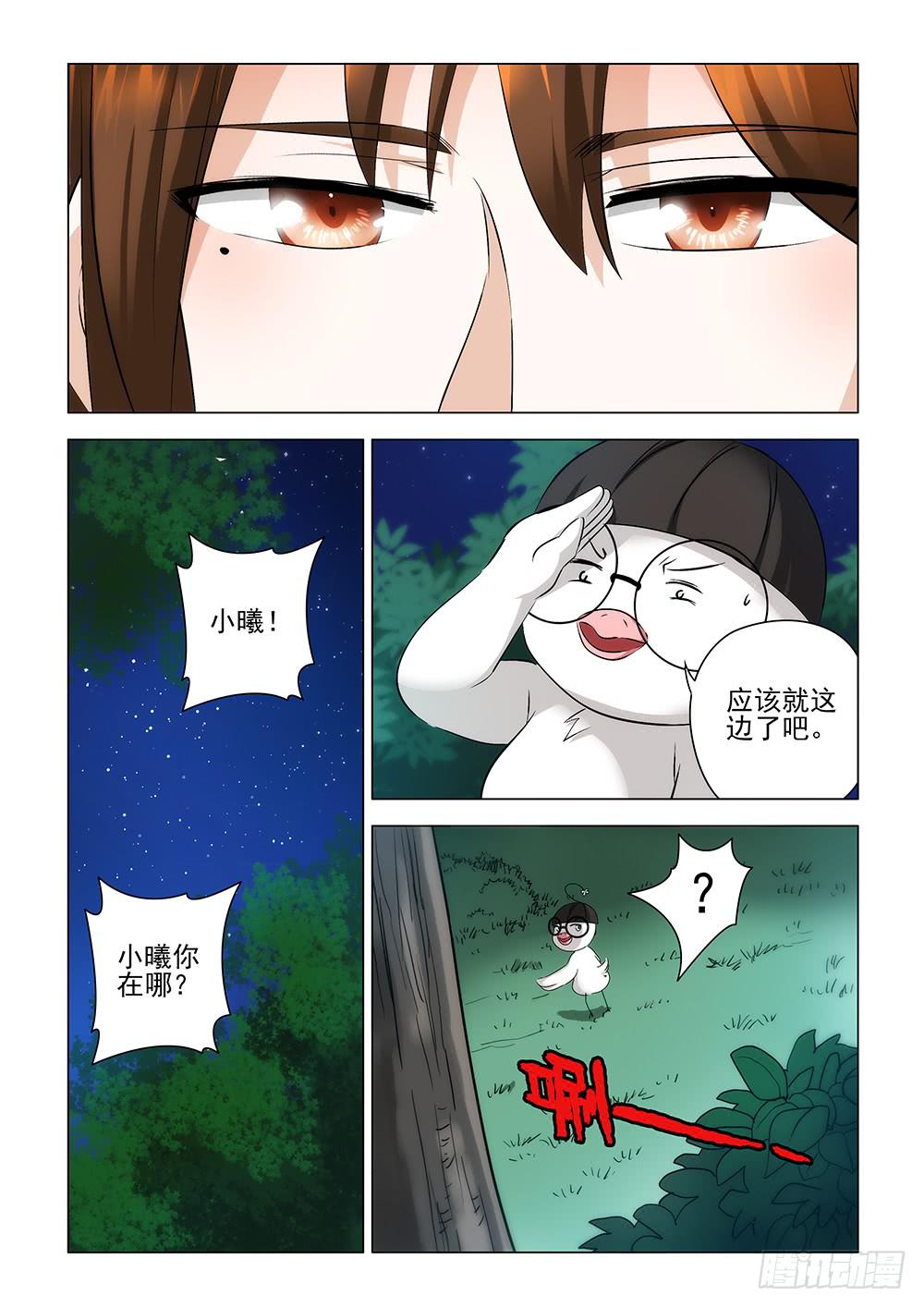 《下次，我才是主角》第二章01 第7页
