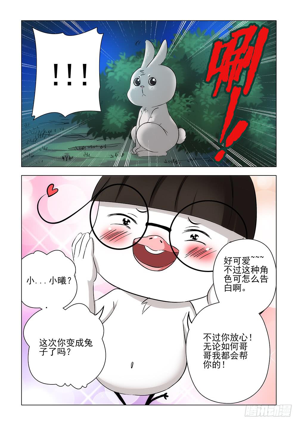 《下次，我才是主角》第二章01 第8页