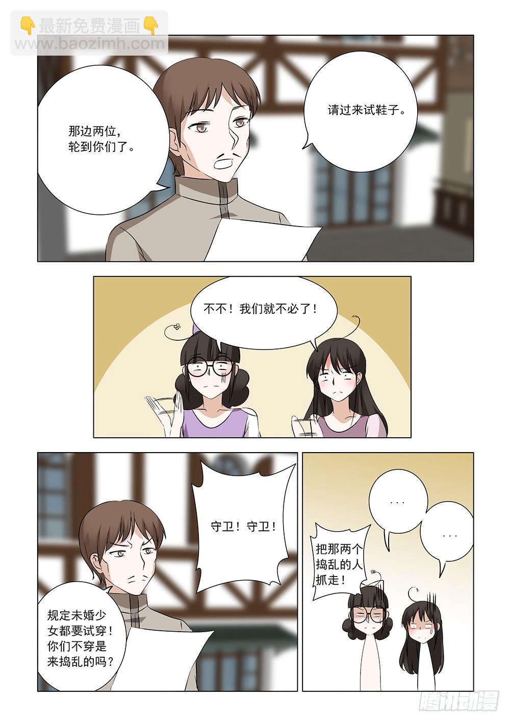 《下次，我才是主角》第一章11 第10页