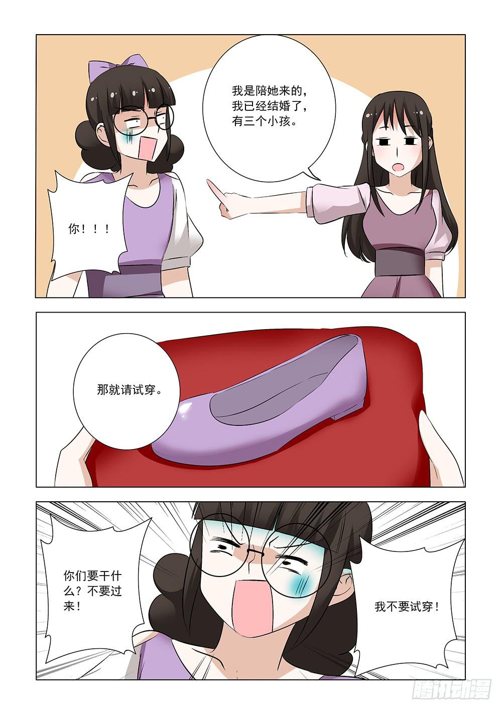 《下次，我才是主角》第一章11 第11页