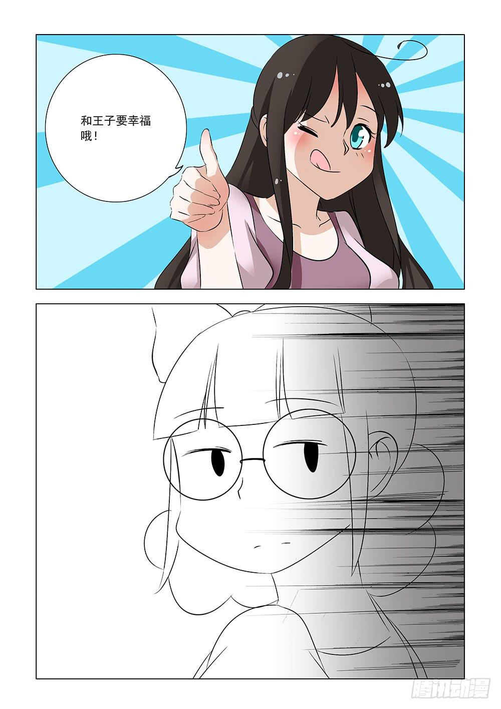 《下次，我才是主角》第一章11 第14页
